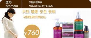 蘊妙孕婦專用護膚品 安全與效果并重的精細化學工藝
