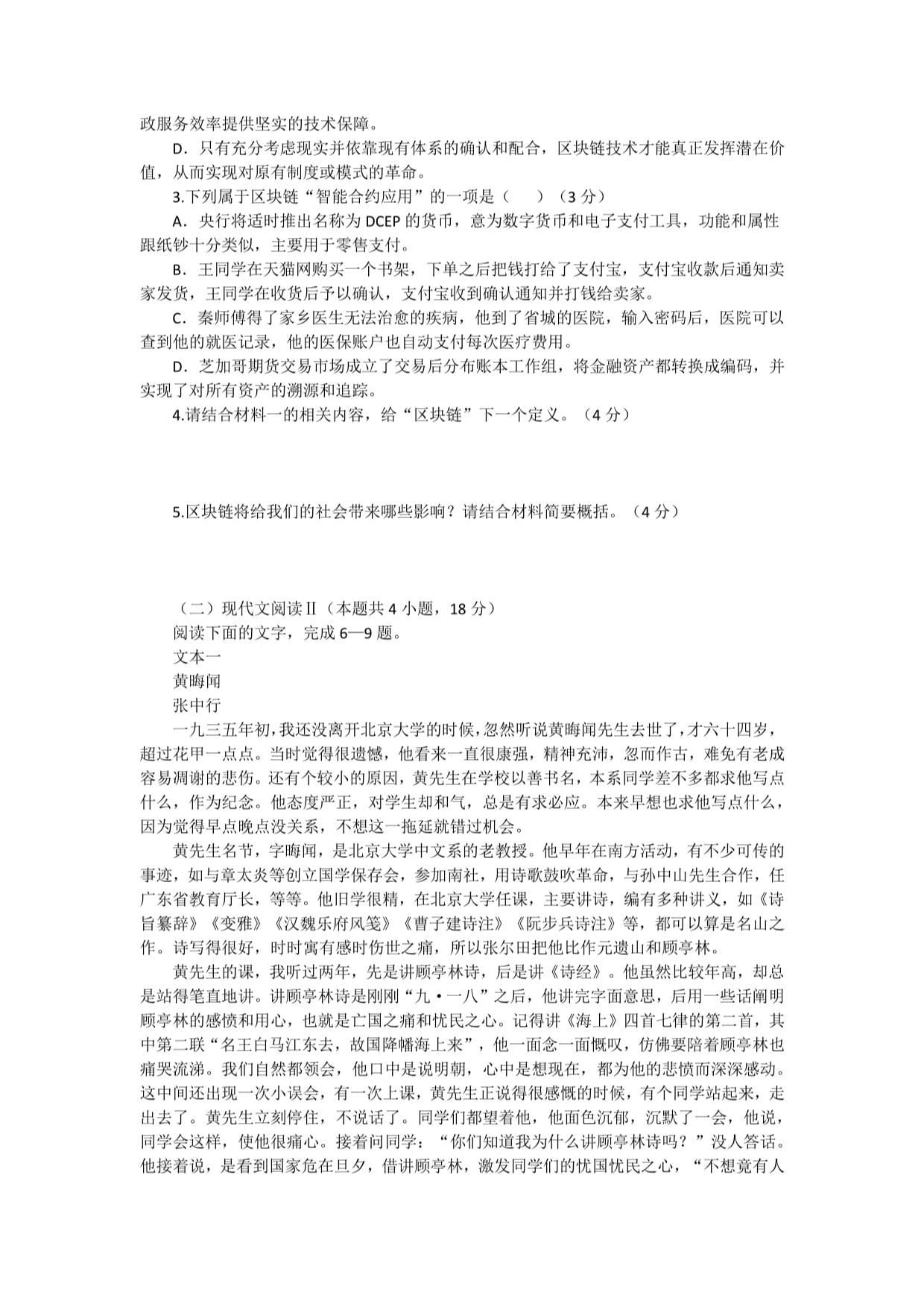 重慶市2022年高考第三次診斷性檢測語文試題分析與學習建議